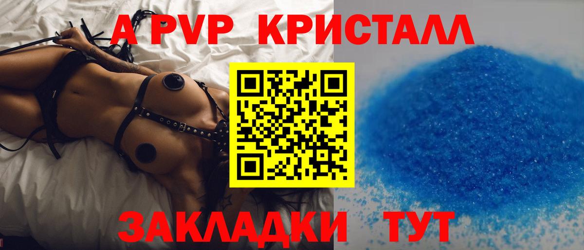 А ПВП Соль  А ПВП Соль  Тамбов  Вход с VPN  Alpha PVP Crystall 