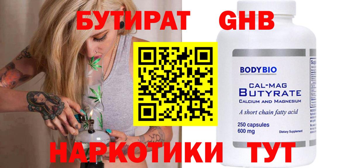 БУТИРАТ бутандиол Тамбов