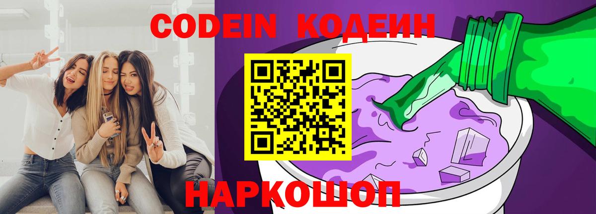 Кодеиновый сироп Lean Purple Drank  Вход с VPN  Тамбов  Codein Purple Drank 