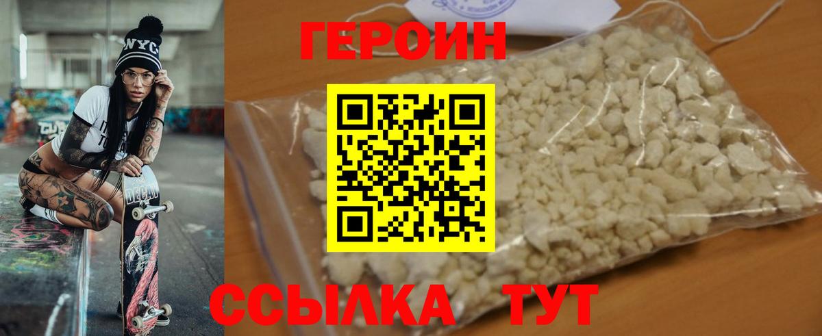 Героин герыч Тамбов