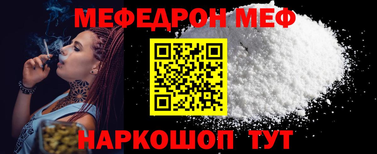 Меф мяу мяу  Тамбов