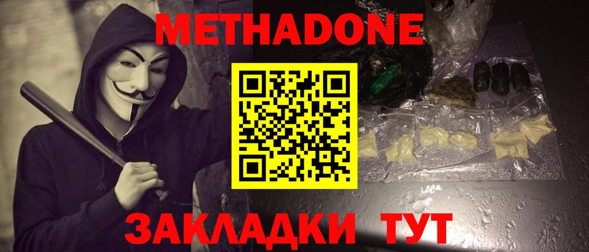 МЕТАДОН кристалл  Вход с VPN  Тамбов  Метадон VHQ 